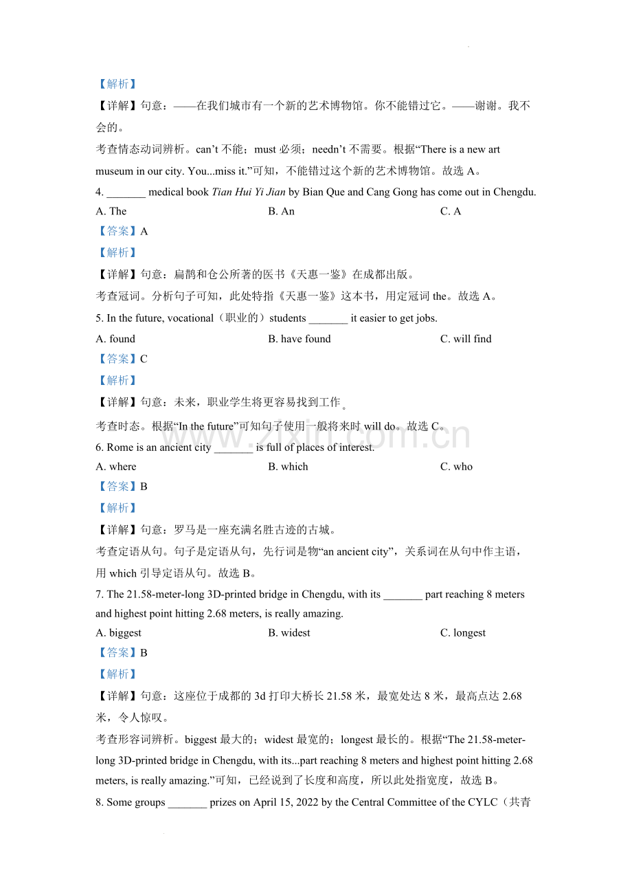 2022年四川省成都市中考英语真题（解析版）.docx_第3页