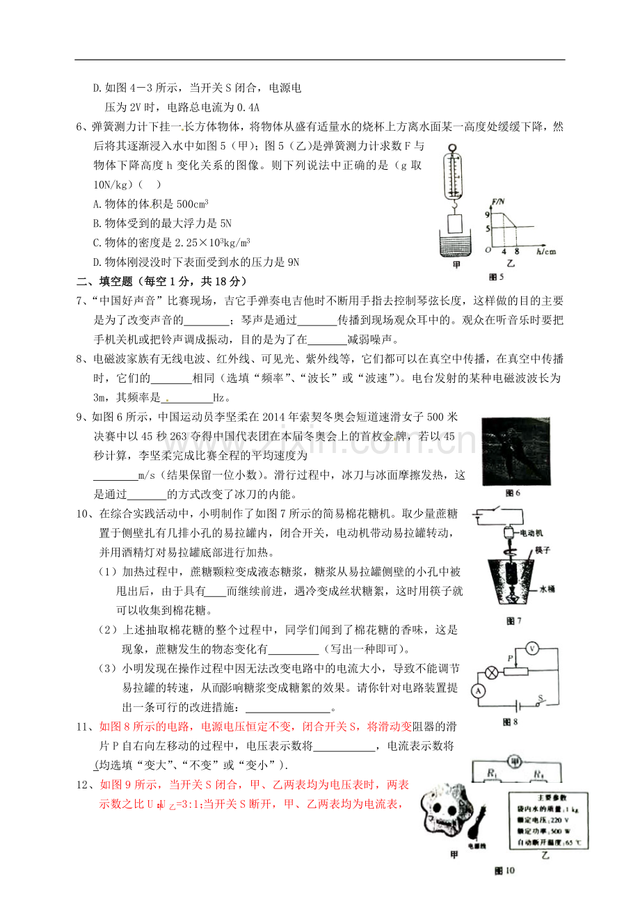 甘肃省天水市2016年中考物理真题试题（含答案）.DOC_第2页