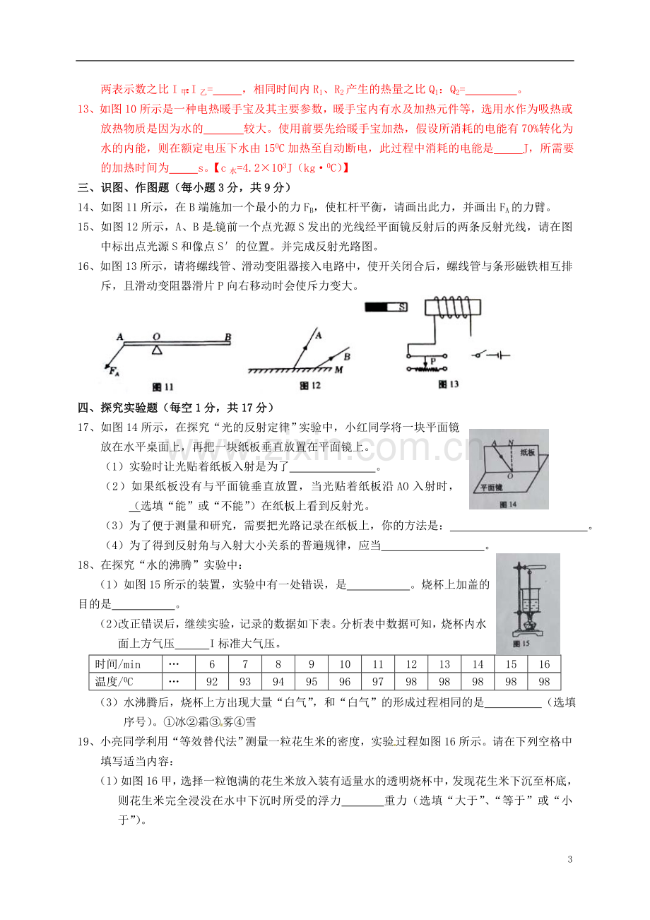 甘肃省天水市2016年中考物理真题试题（含答案）.DOC_第3页