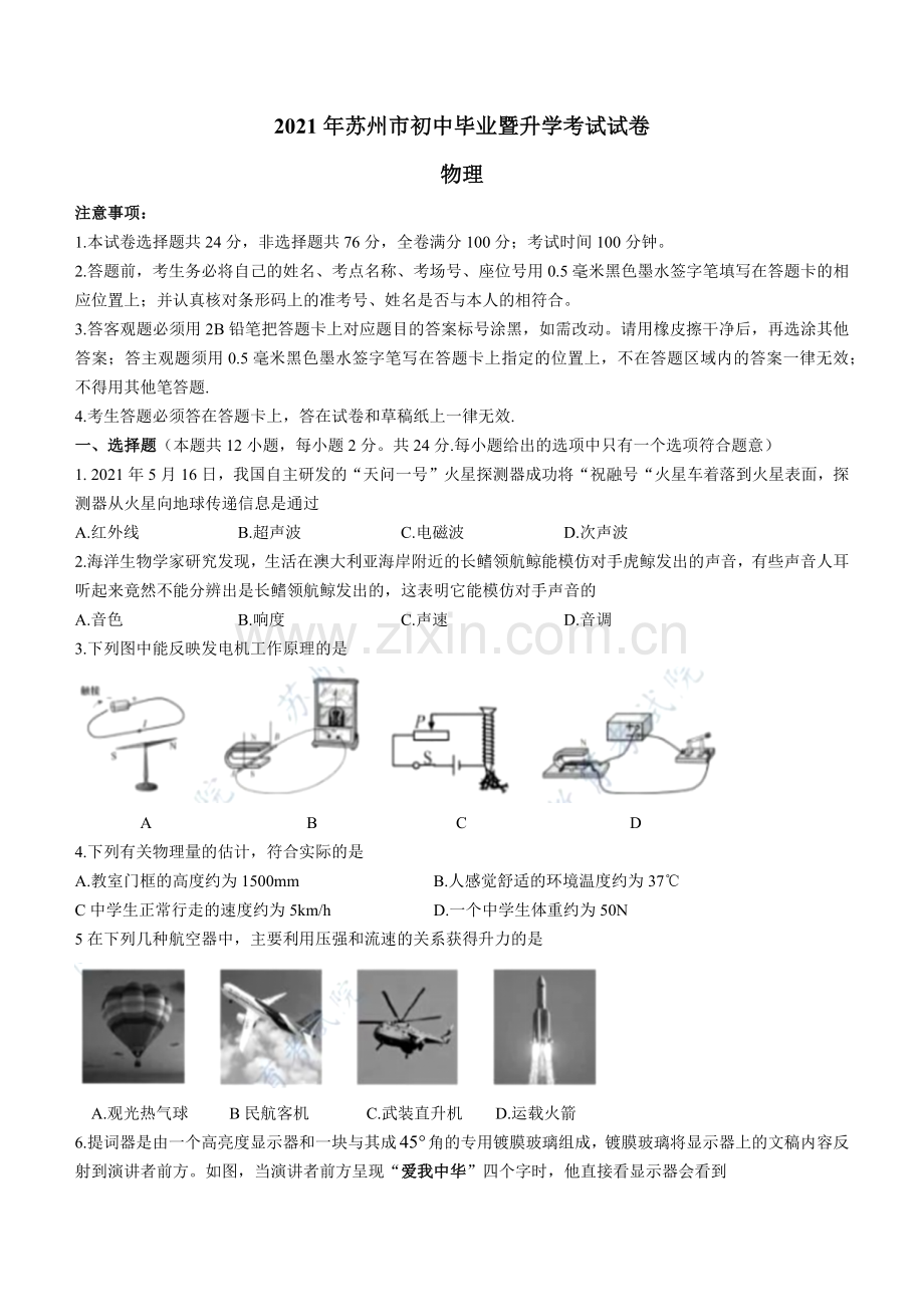 2021年苏州市中考物理试题及答案(word版).docx_第1页