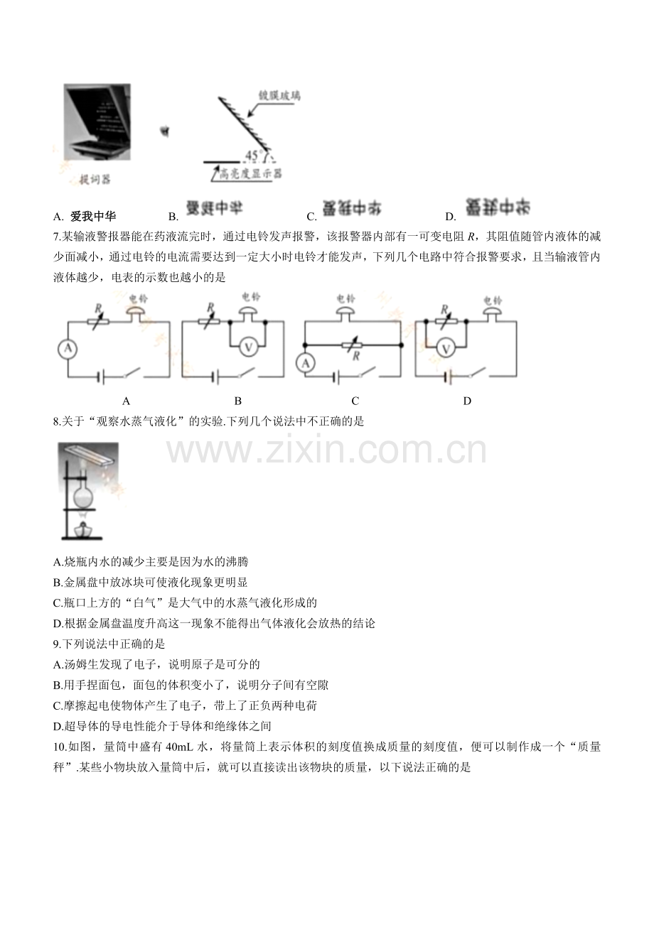 2021年苏州市中考物理试题及答案(word版).docx_第2页