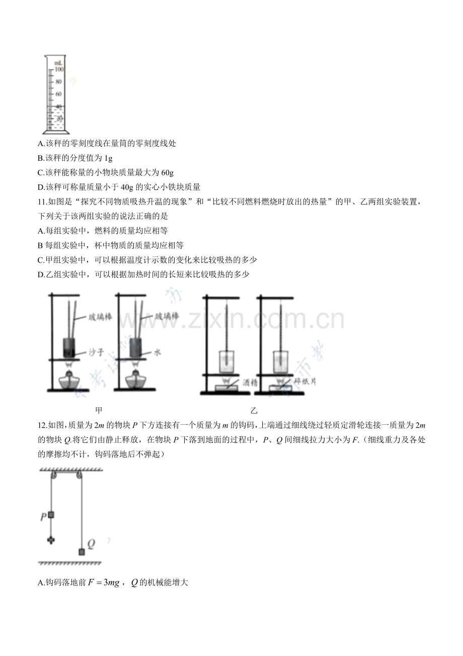 2021年苏州市中考物理试题及答案(word版).docx_第3页