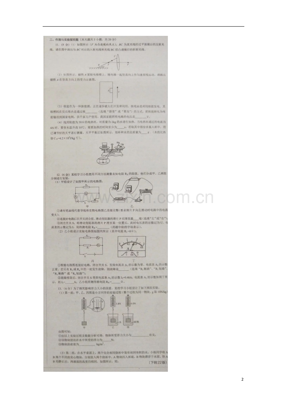 湖北省孝感市2018年中考物理真题试题（扫描版含答案）.doc_第2页