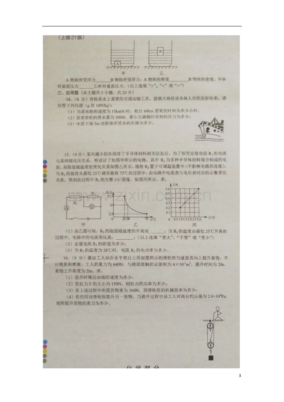 湖北省孝感市2018年中考物理真题试题（扫描版含答案）.doc_第3页