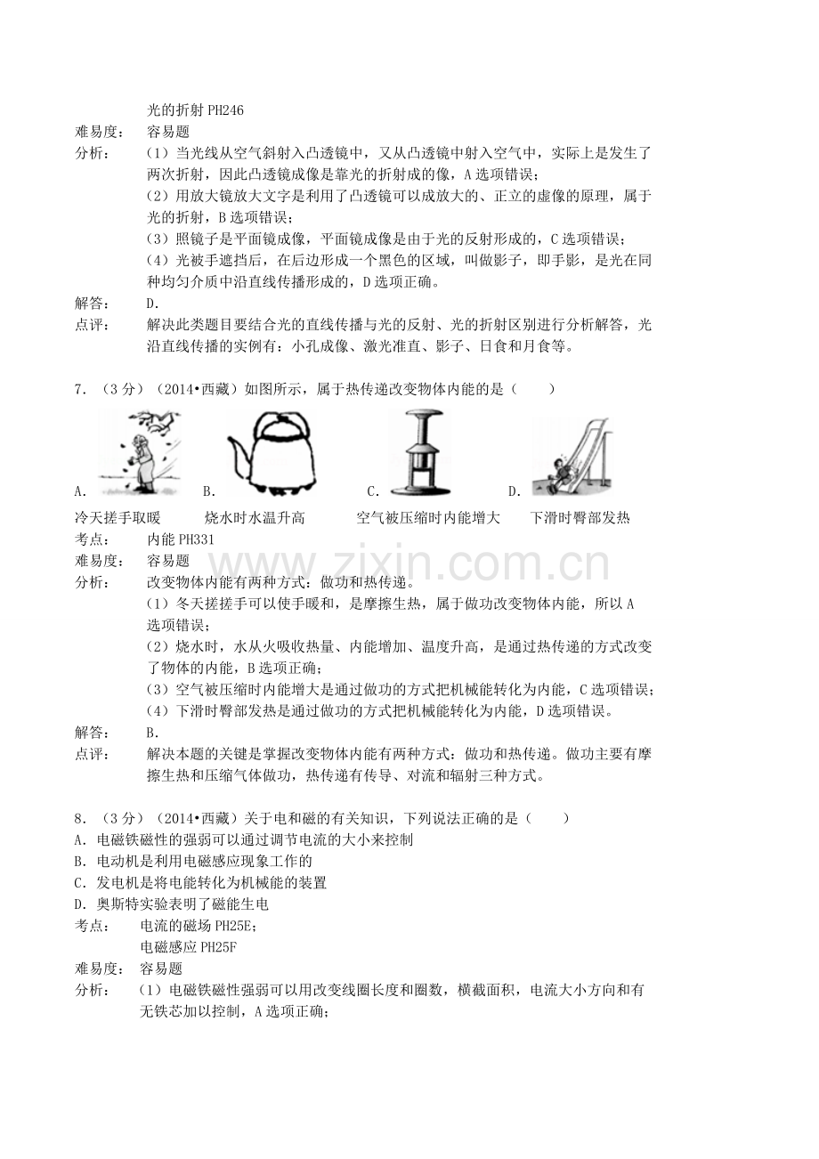 2014年西藏自治区中考物理真题及解析.doc_第3页