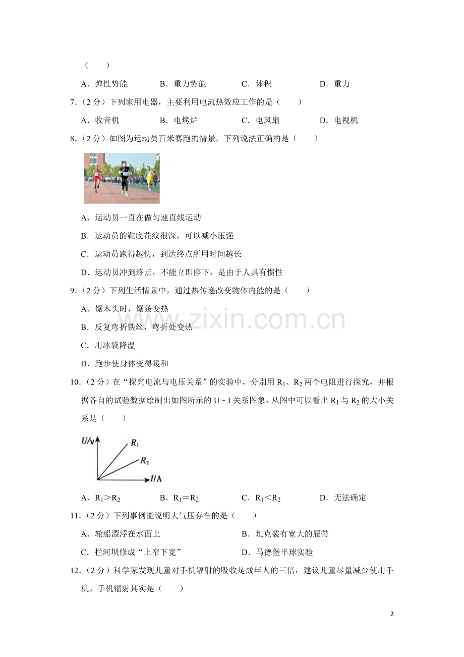 2016年湖南省湘潭市中考物理试卷（学生版）.doc_第2页