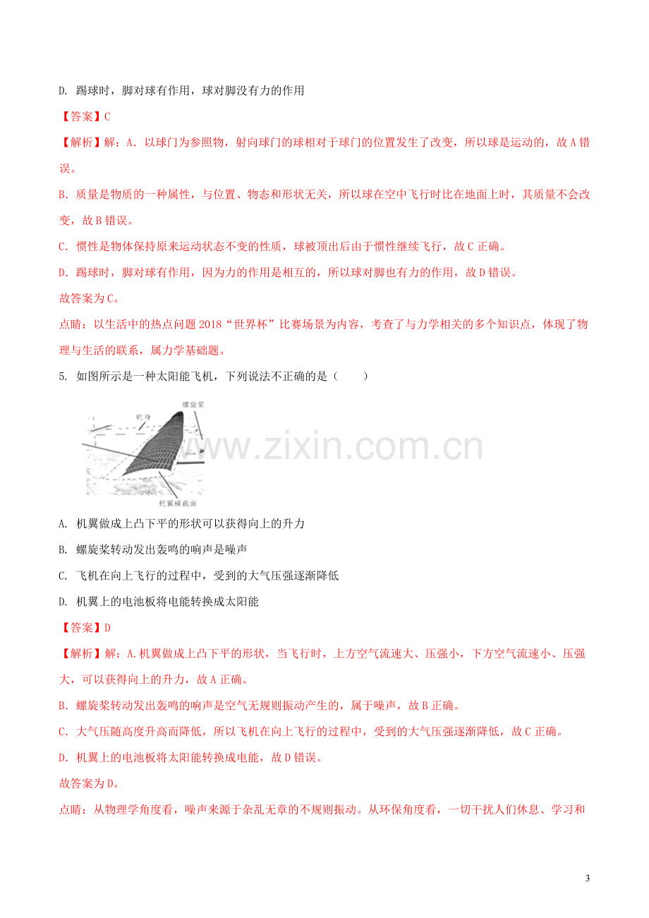 黑龙江省哈尔滨市2018年中考物理真题试题（含解析1）.doc_第3页