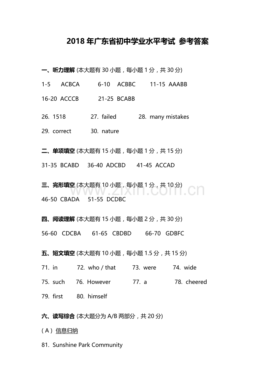 广东省2018年中考英语试题参考答案.docx_第1页