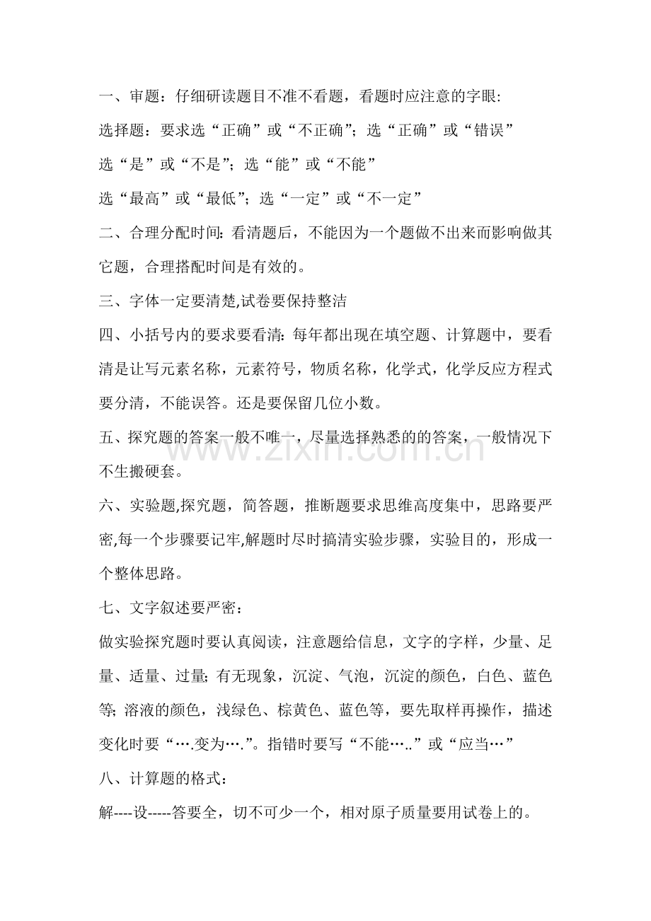 初中复习专题：化学答题技巧及注意事项.docx_第1页