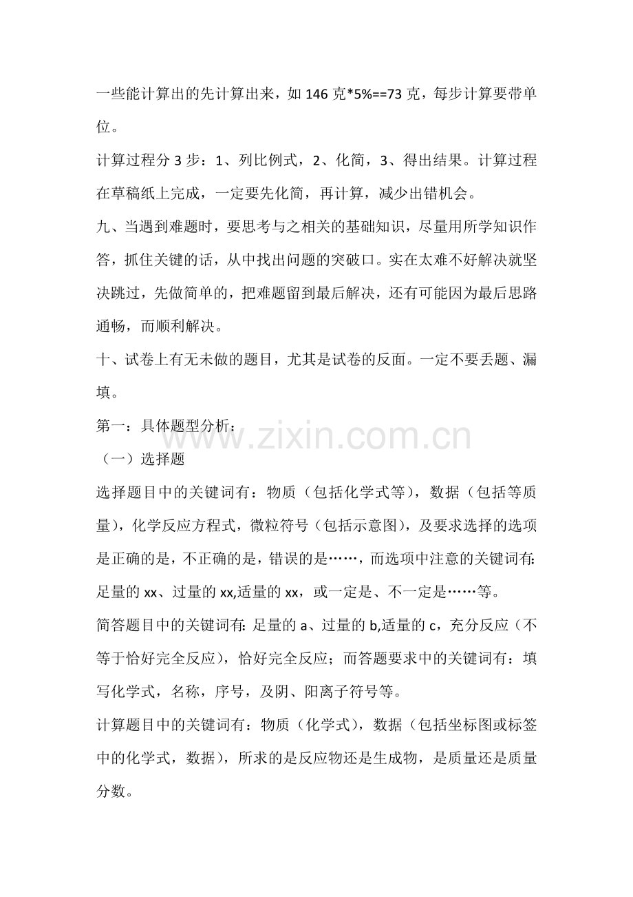 初中复习专题：化学答题技巧及注意事项.docx_第2页