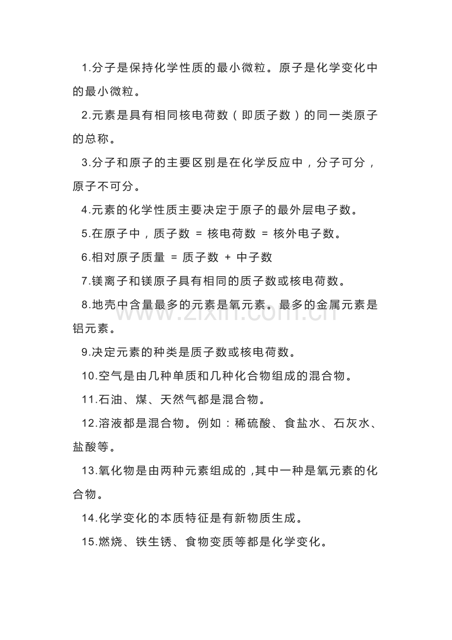 中考化学必背知识点总结.docx_第1页