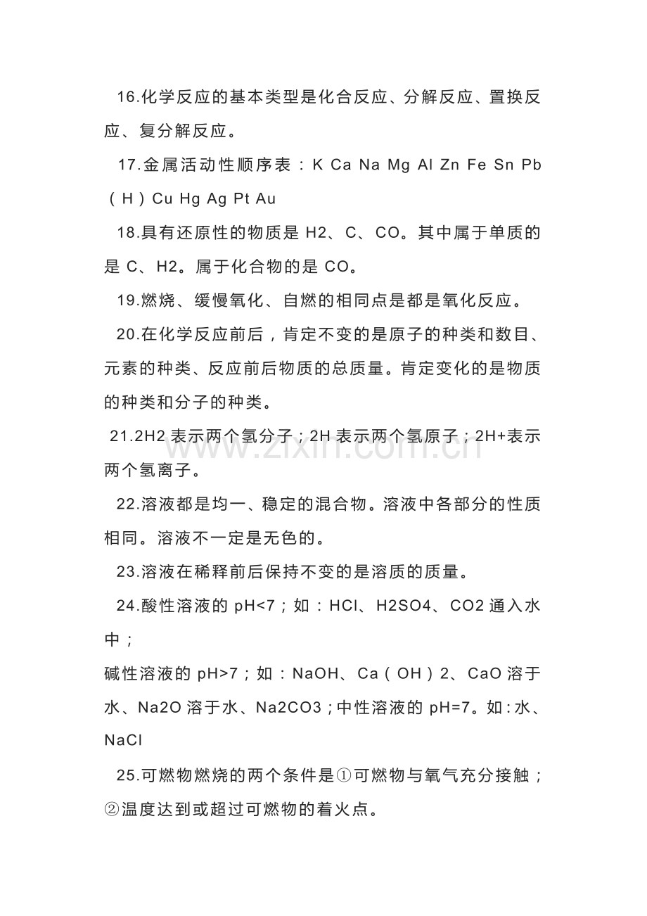 中考化学必背知识点总结.docx_第2页