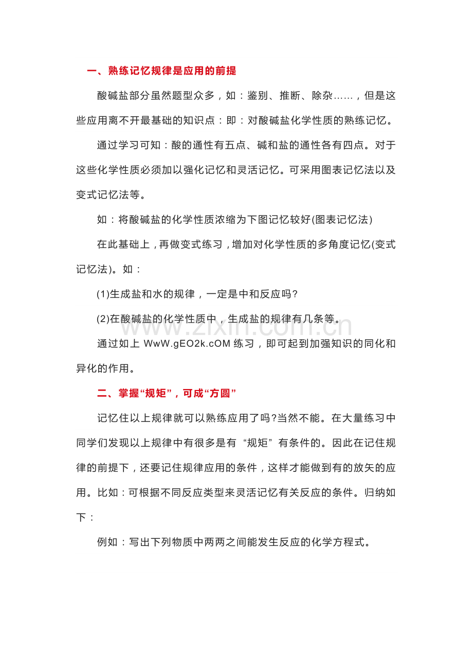 中考化学：酸碱盐的复习及重点题型解析.docx_第1页