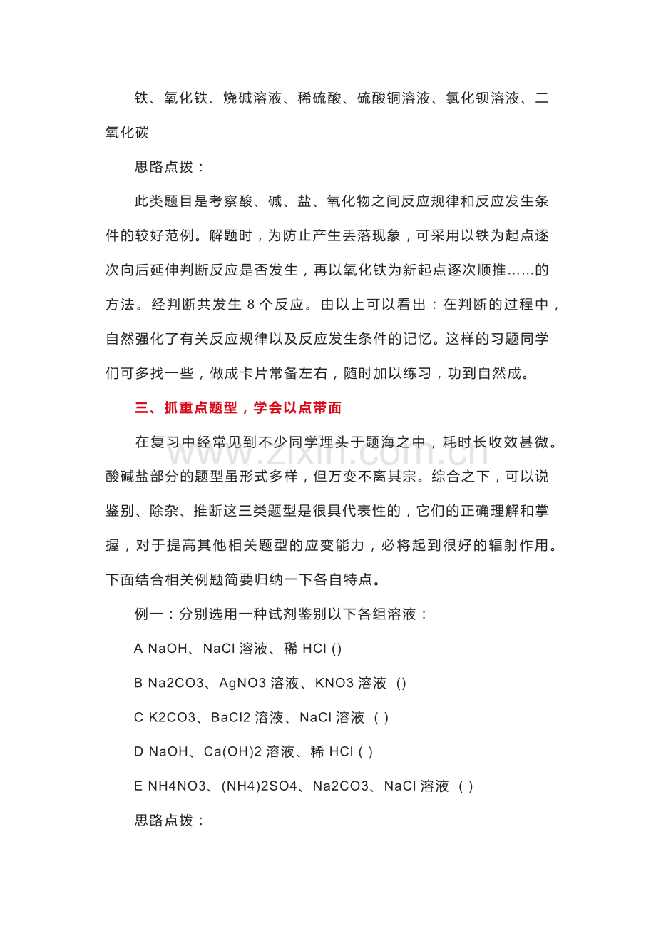 中考化学：酸碱盐的复习及重点题型解析.docx_第2页