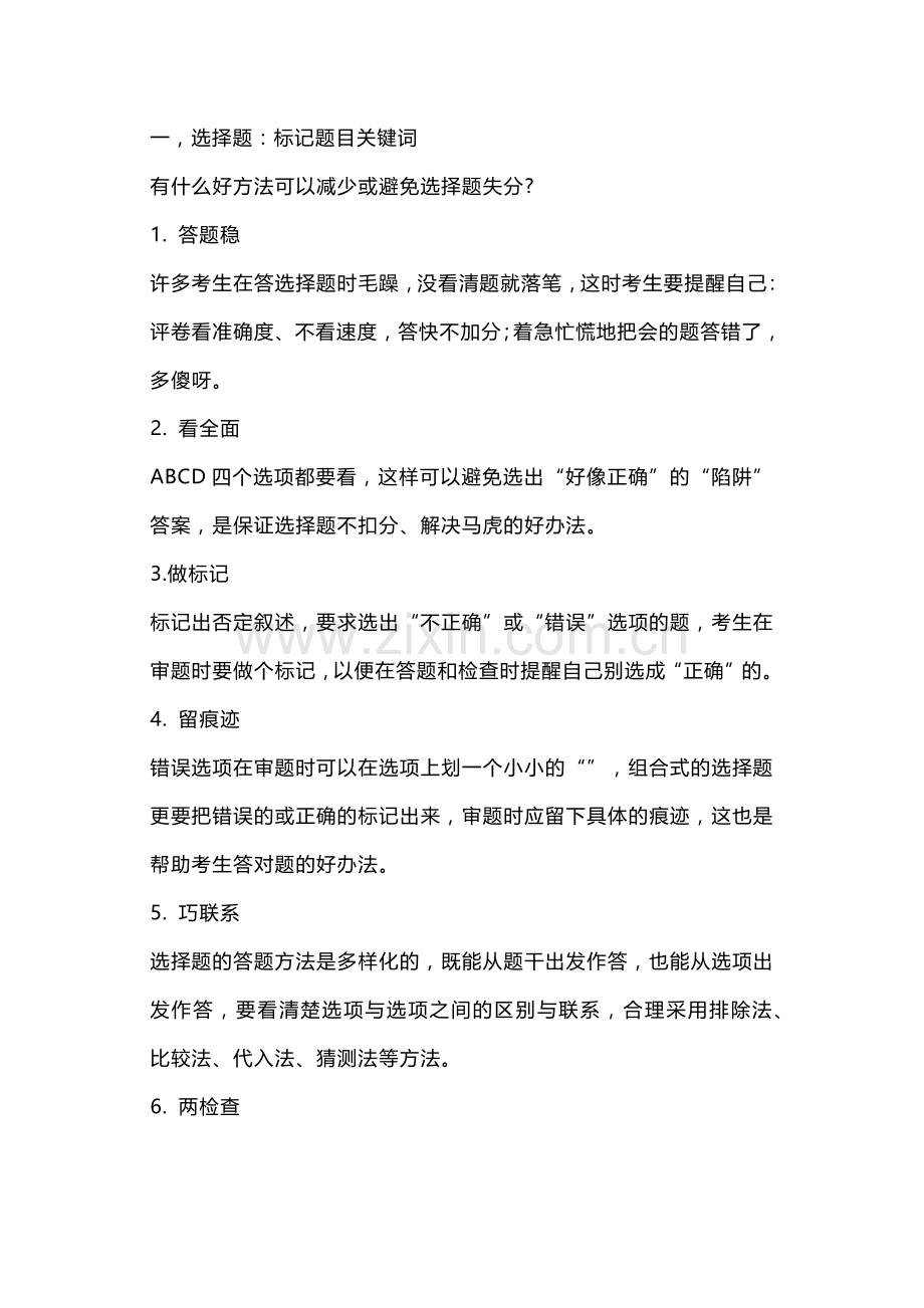 初中化学考试真题答题技巧.docx_第1页