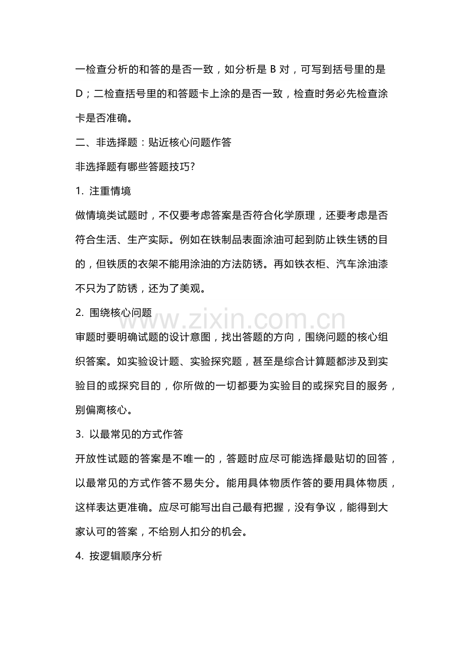 初中化学考试真题答题技巧.docx_第2页