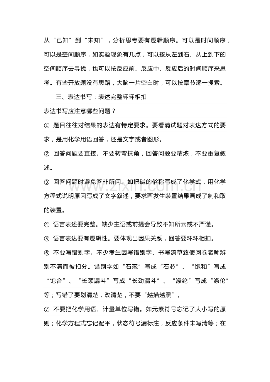 初中化学考试真题答题技巧.docx_第3页