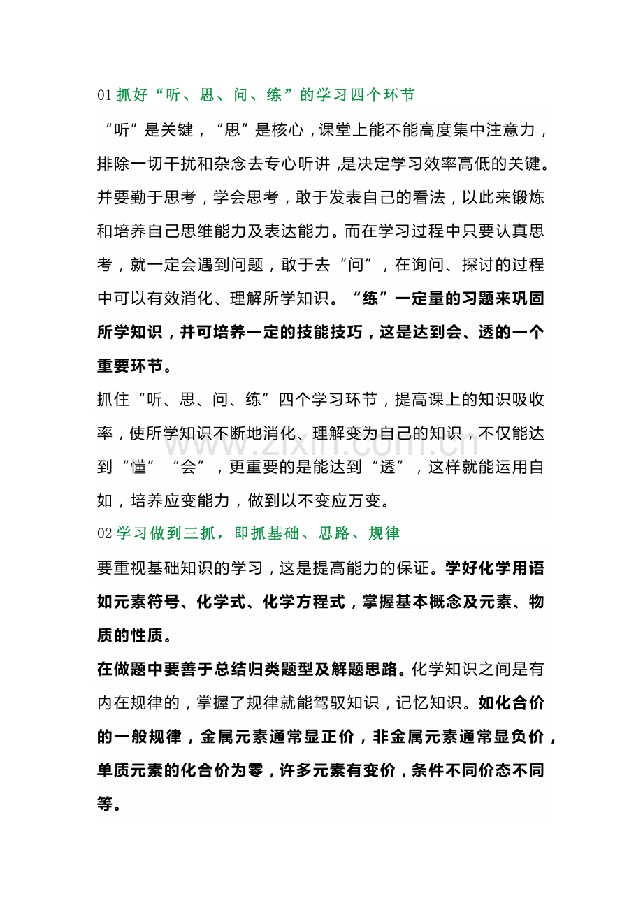 初中化学超详细学习攻略.docx_第1页