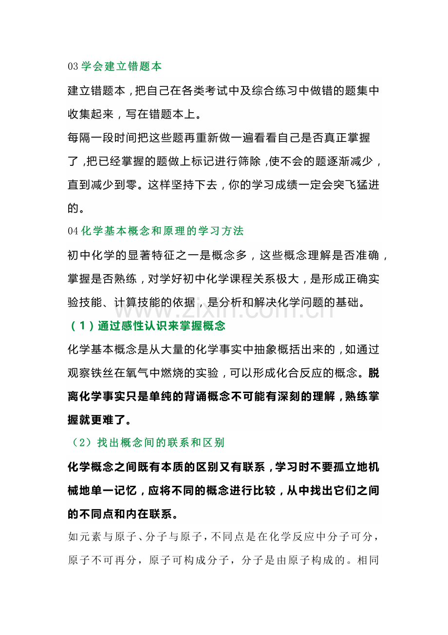 初中化学超详细学习攻略.docx_第2页