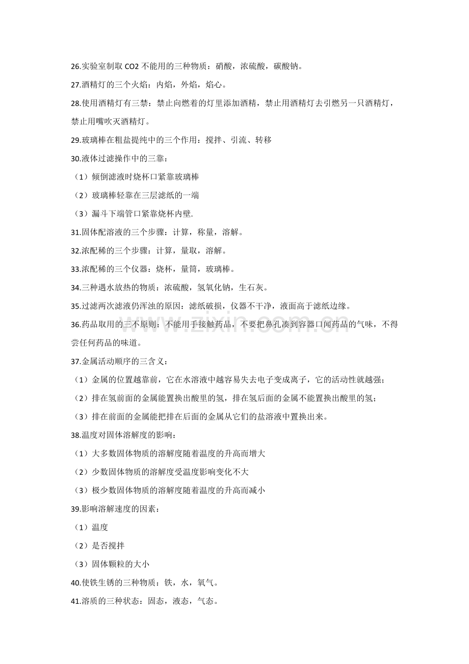 初中复习专题：化学基础知识全总结.docx_第3页