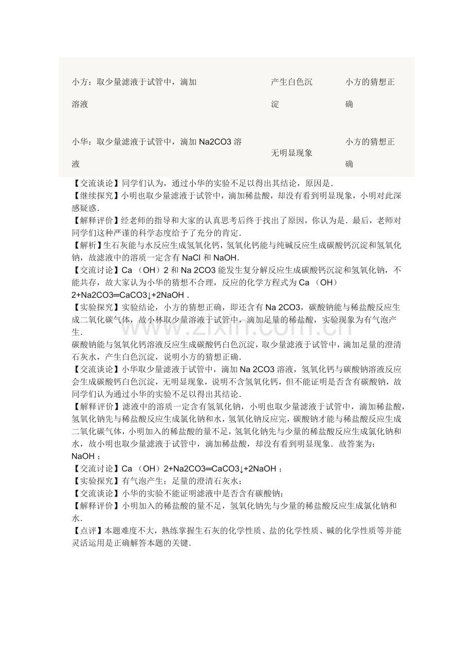 与端午节有关的化学题（中考）.docx_第3页