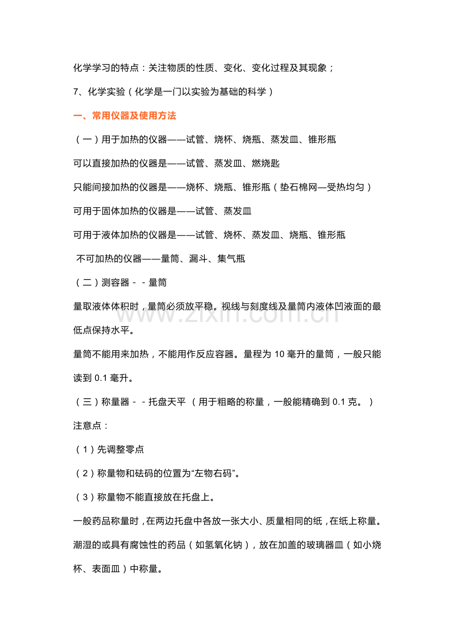 初三化学第一单元知识点归纳.docx_第2页