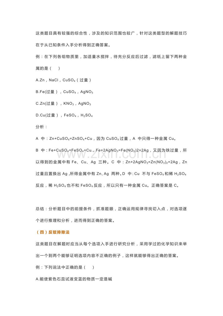 初中化学考试选择题的解题技巧.docx_第3页