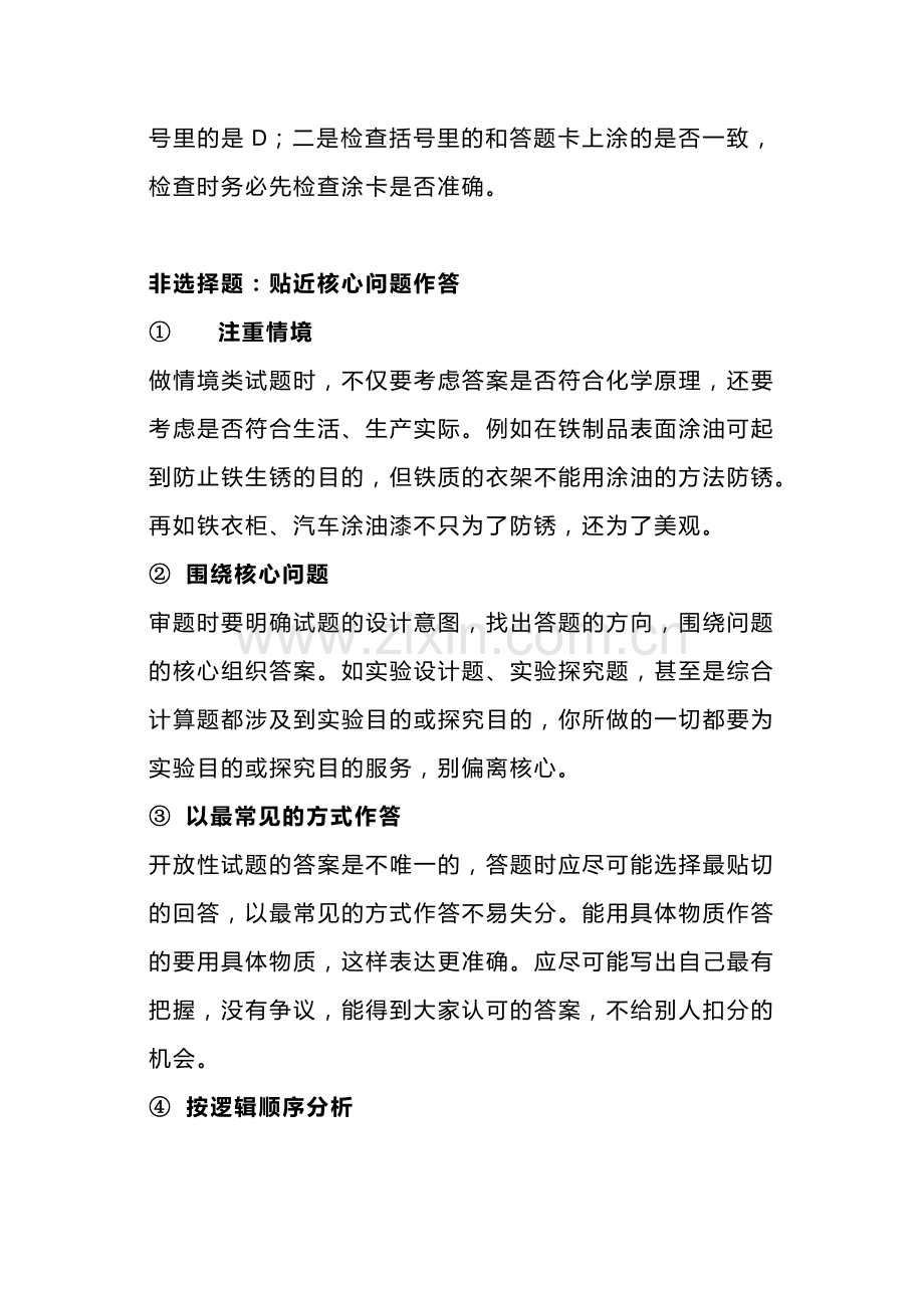 中考化学答题技巧.docx_第2页