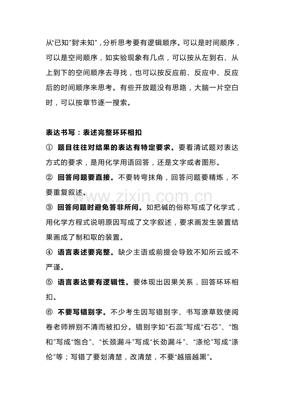 中考化学答题技巧.docx_第3页