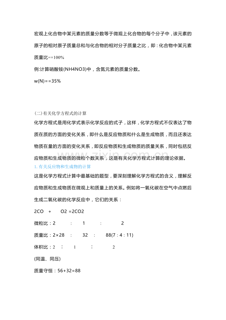 初中化学计算题题型汇总.docx_第2页