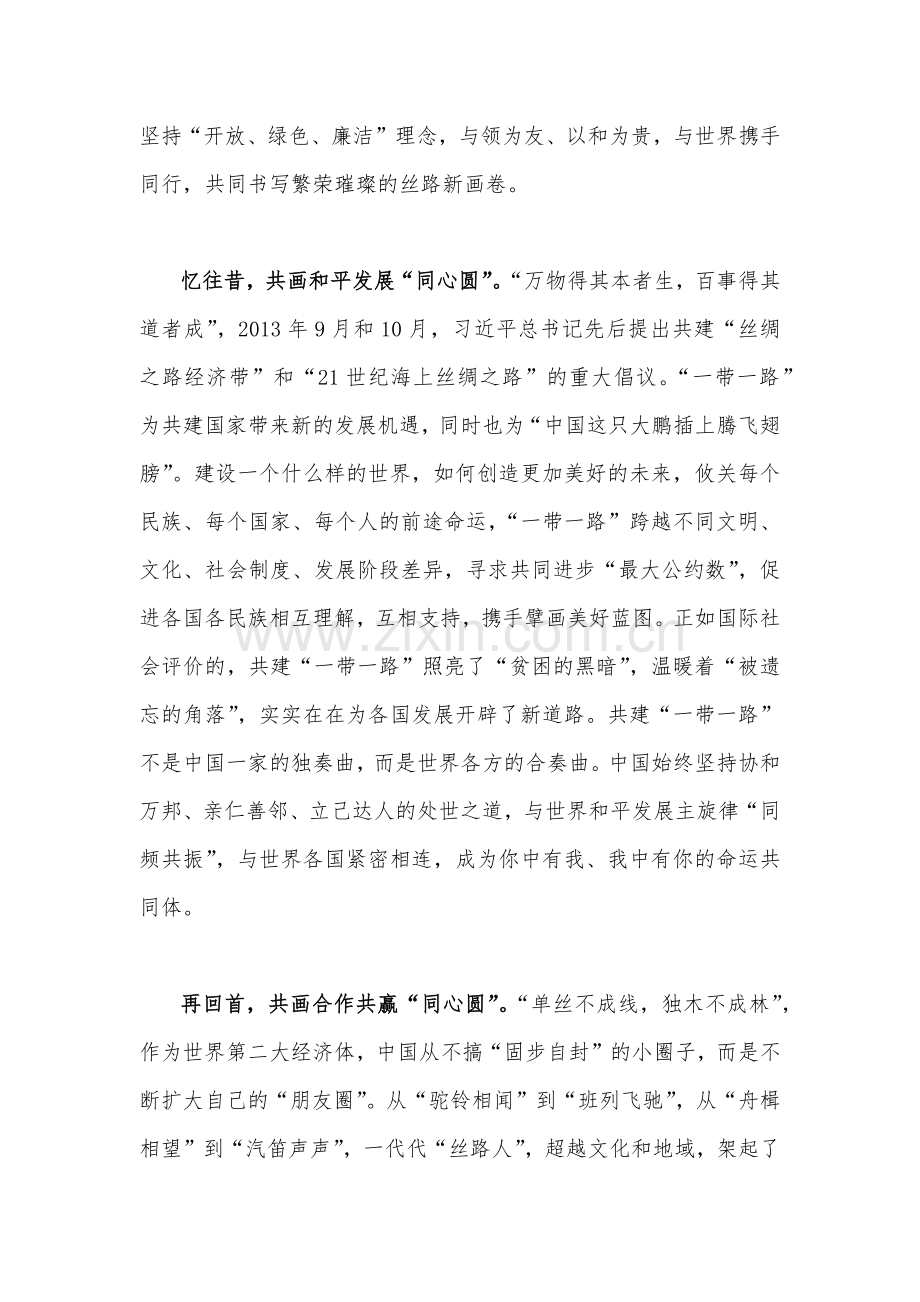 参加2023年第三届“一带一路”国际合作高峰论坛心得体会稿6份.docx_第2页