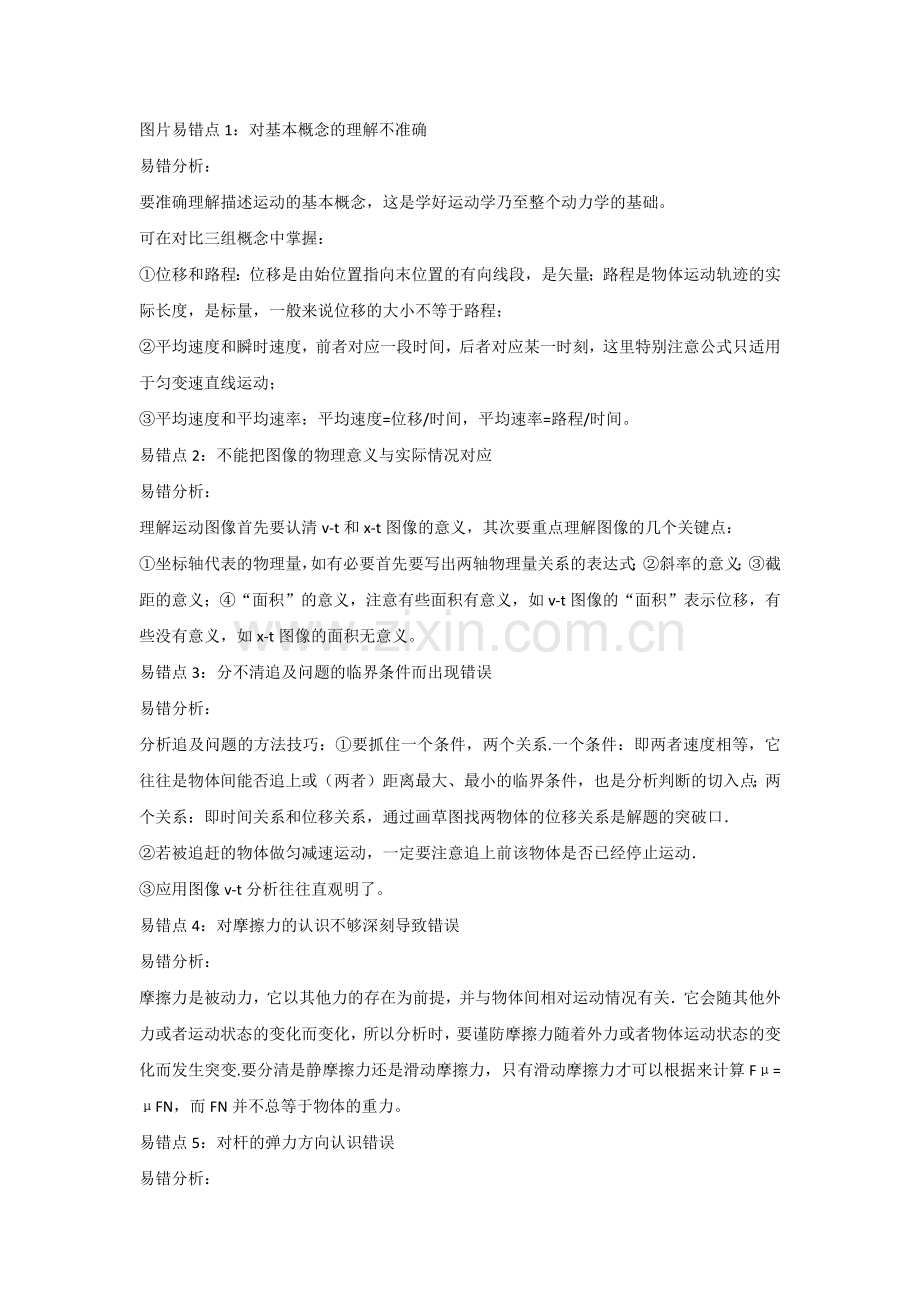 高中物理力学部分易错易混的十大知识点.docx_第1页