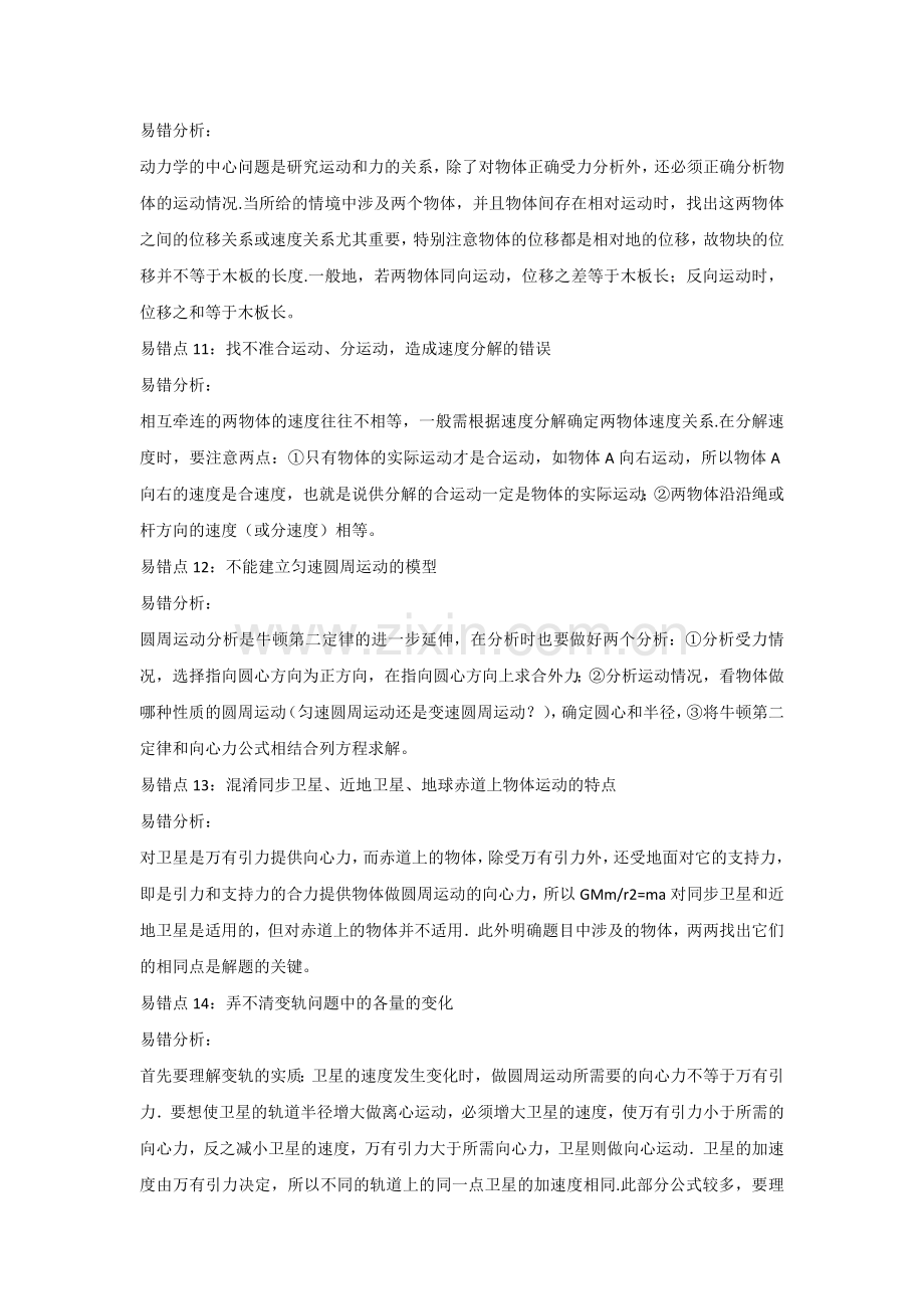 高中物理力学部分易错易混的十大知识点.docx_第3页