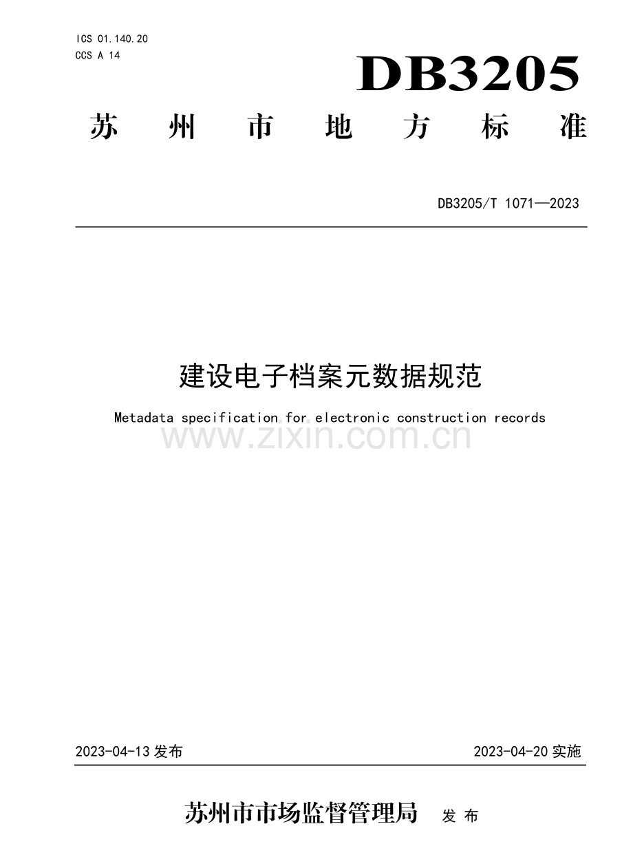 DB3205∕T 1071-2023 建设电子档案元数据规范.pdf_第1页