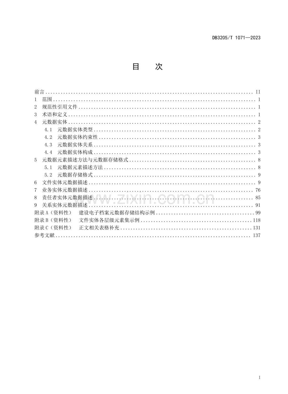 DB3205∕T 1071-2023 建设电子档案元数据规范.pdf_第2页