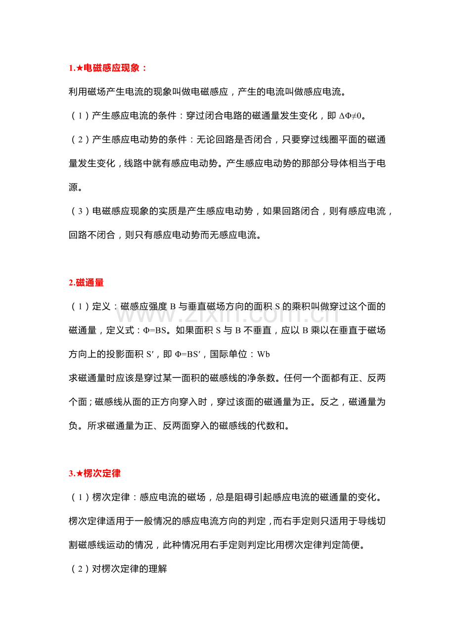 高中物理知识点：电磁感应.docx_第1页