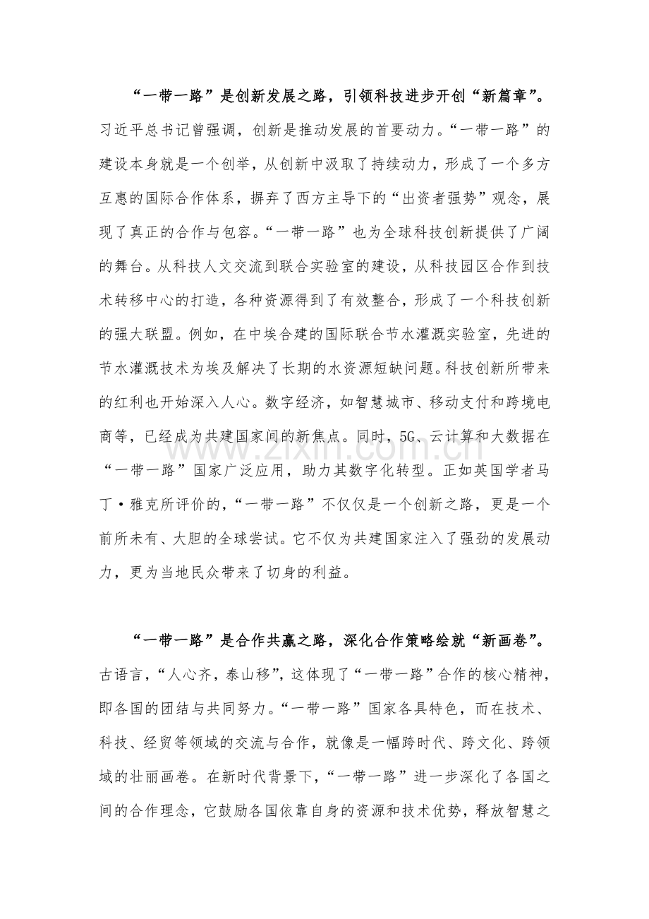 第三届“一带一路”国际合作高峰论坛成功举办感悟心得体会（4篇文）.docx_第2页