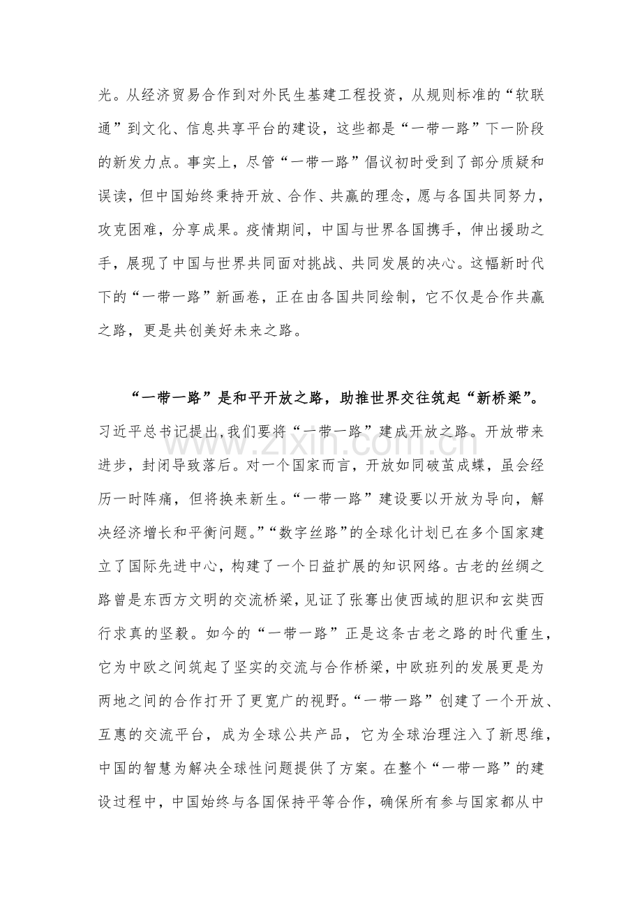 第三届“一带一路”国际合作高峰论坛成功举办感悟心得体会（4篇文）.docx_第3页