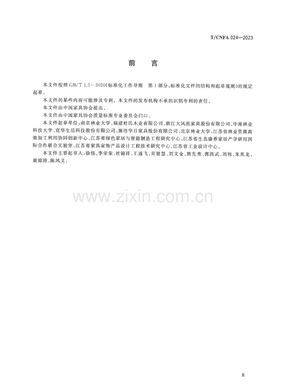 T∕CNFA 024-2023 家具用小径木材集成复合技术要求.pdf_第3页