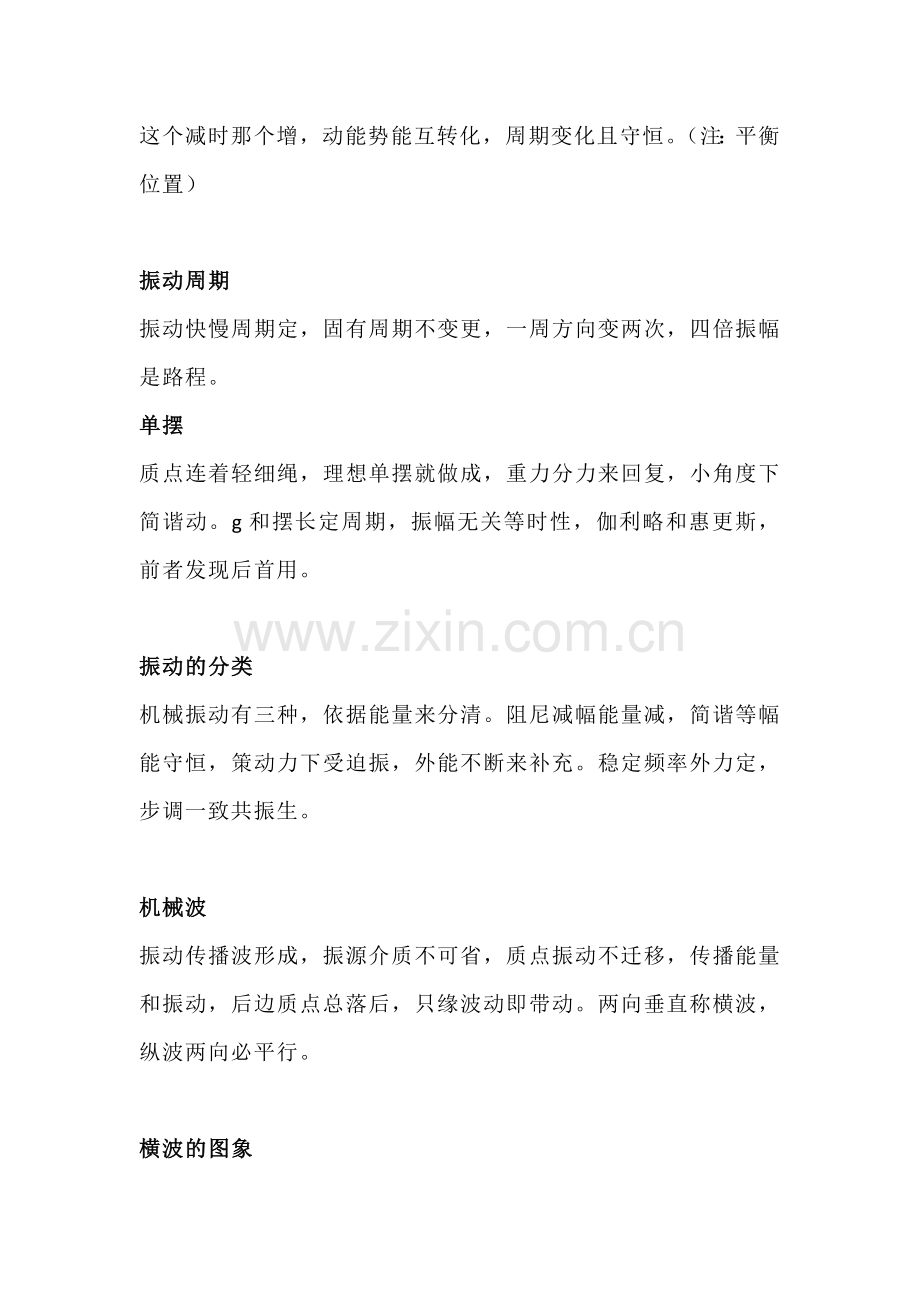 高中物理知识点顺口溜.docx_第2页