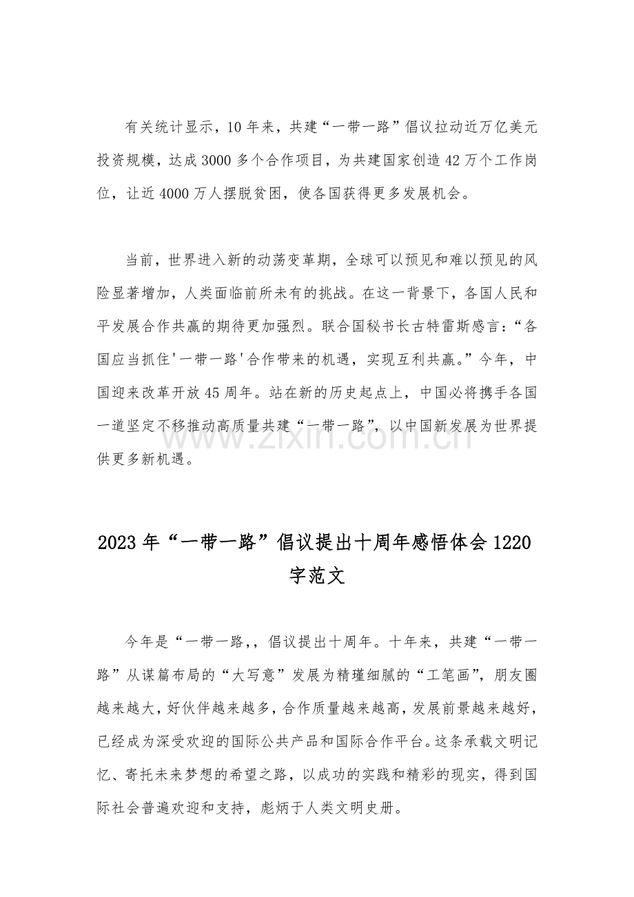 2023年学习《共建“一带一路”：构建人类命运共同体的重大实践》白皮书心得与“一带一路”倡议提出十周年感悟体会【两篇文】.docx_第3页