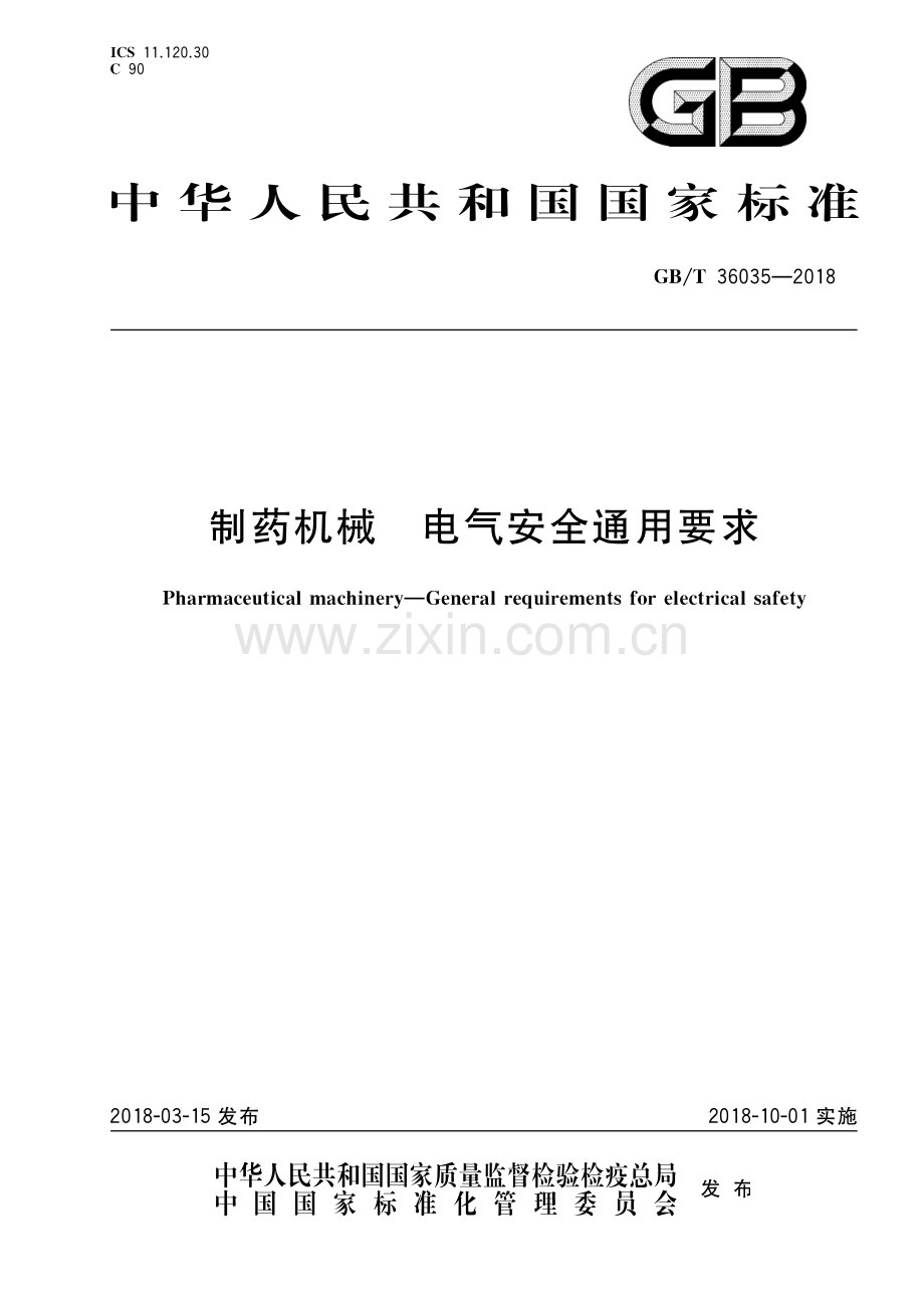 GB∕T 36035-2018 制药机械 电气安全通用要求 （含2022年 第一号修改单）.pdf_第1页