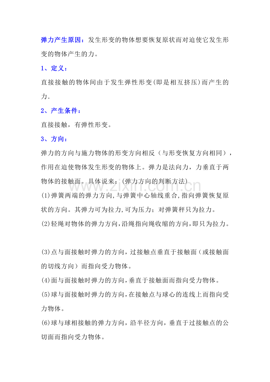 高中物理弹力知识点整理.docx_第1页