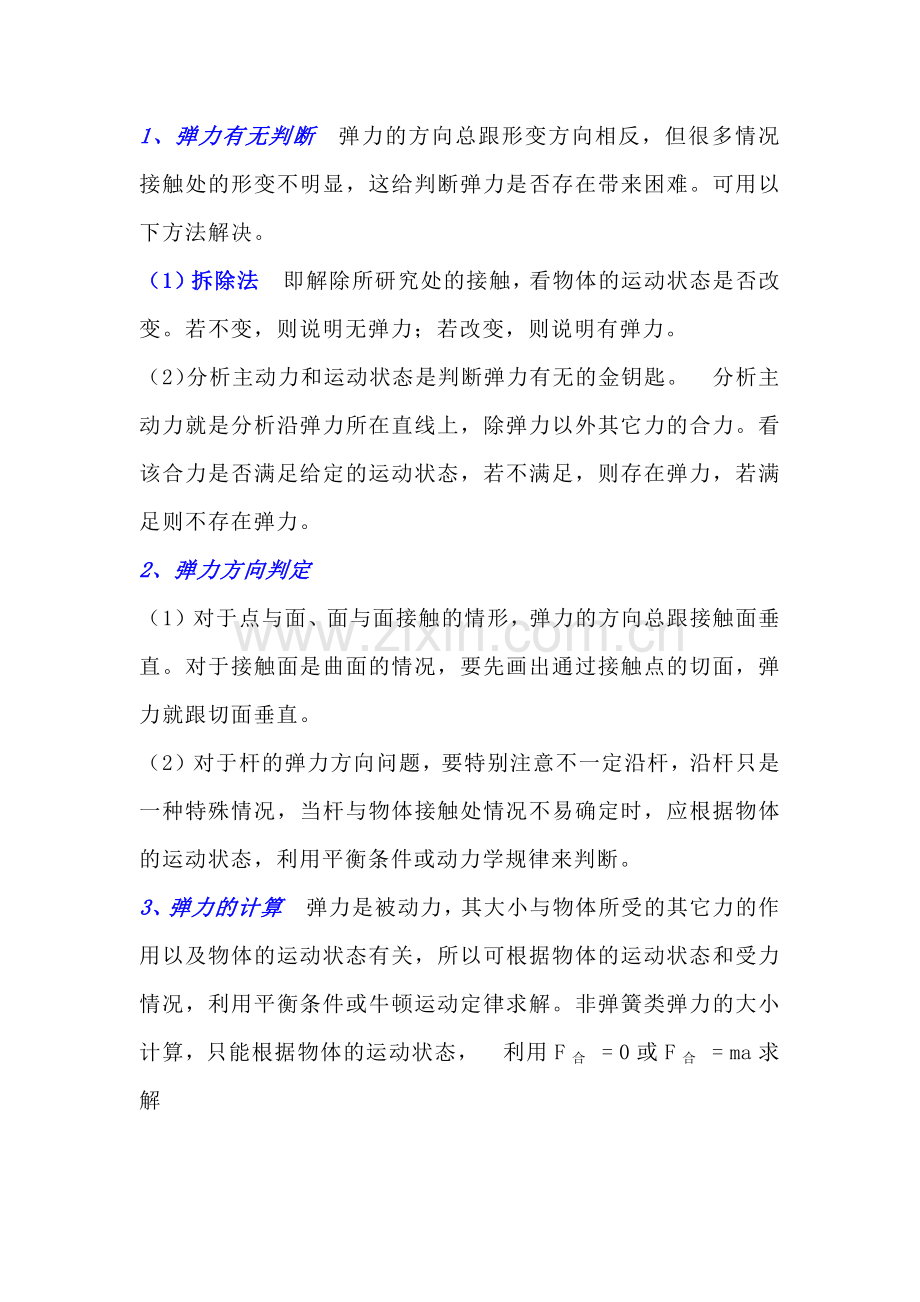 高中物理弹力知识点整理.docx_第3页