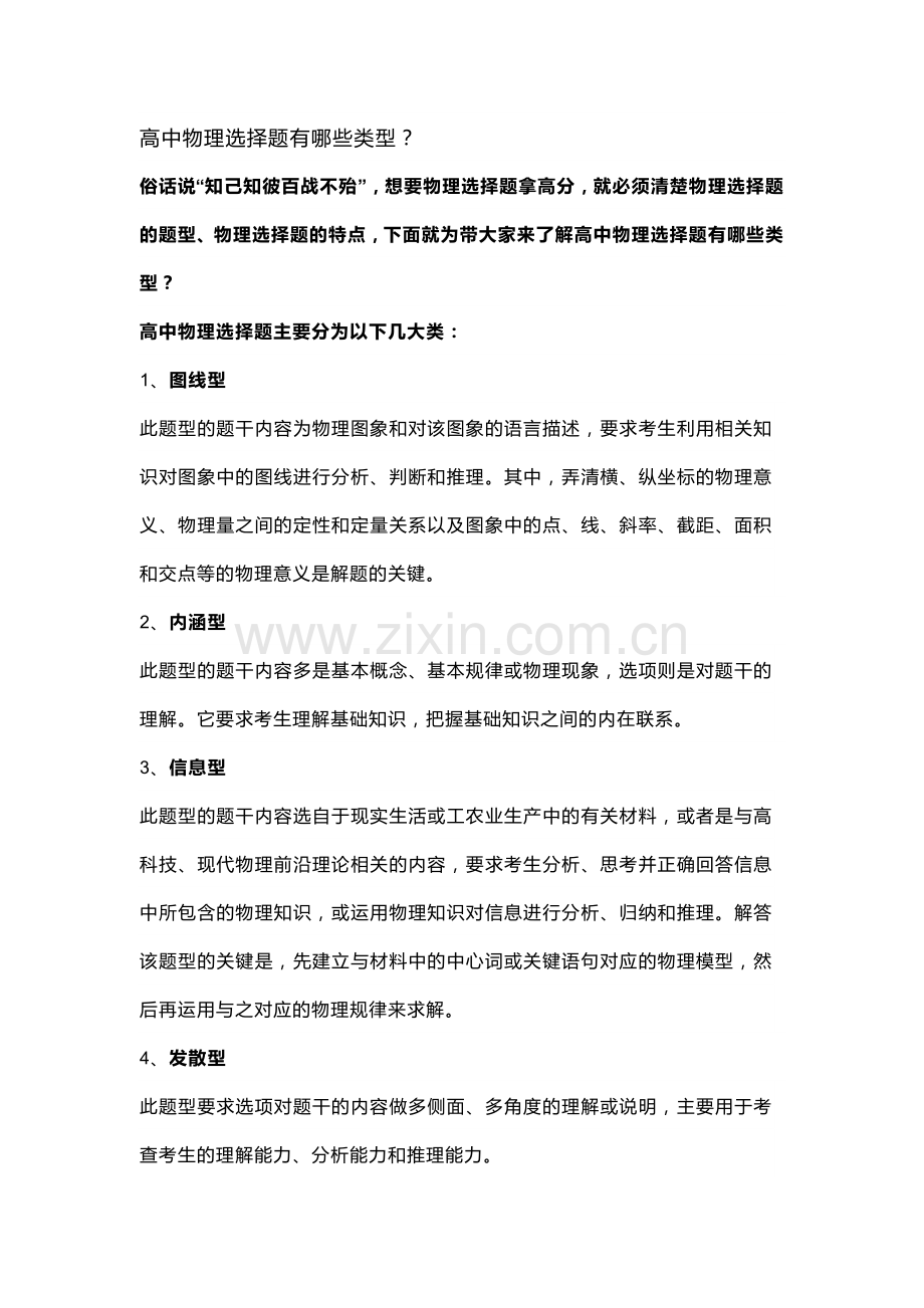 高中物理选择题答题技巧.docx_第1页