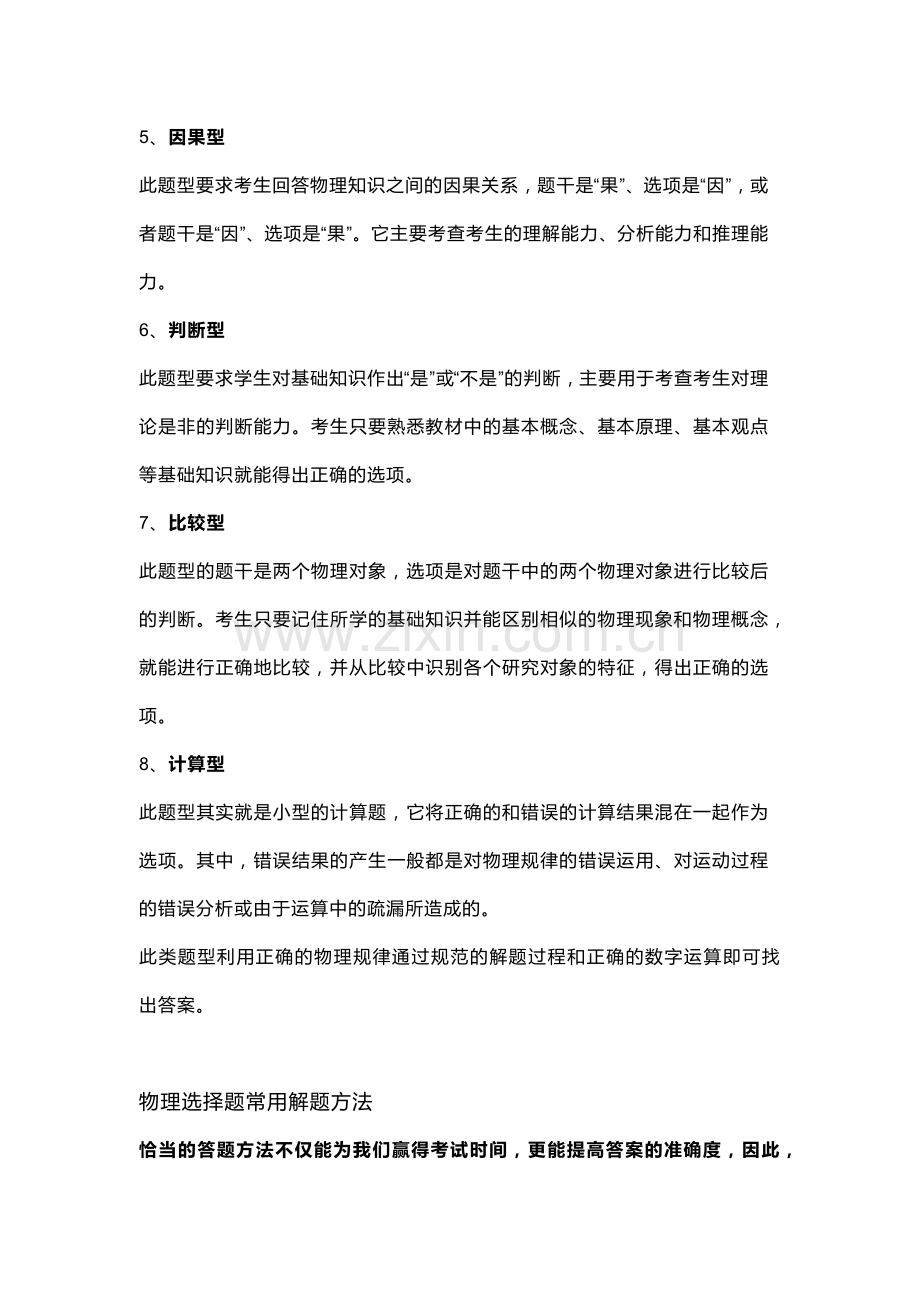 高中物理选择题答题技巧.docx_第2页