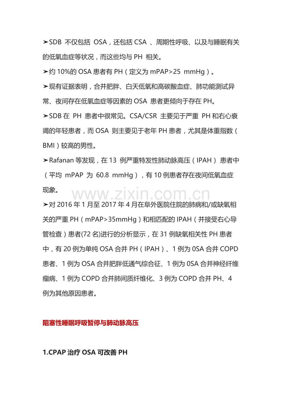 柳志红教授：实例解析阻塞性睡眠呼吸暂停与肺动脉高压.docx_第3页