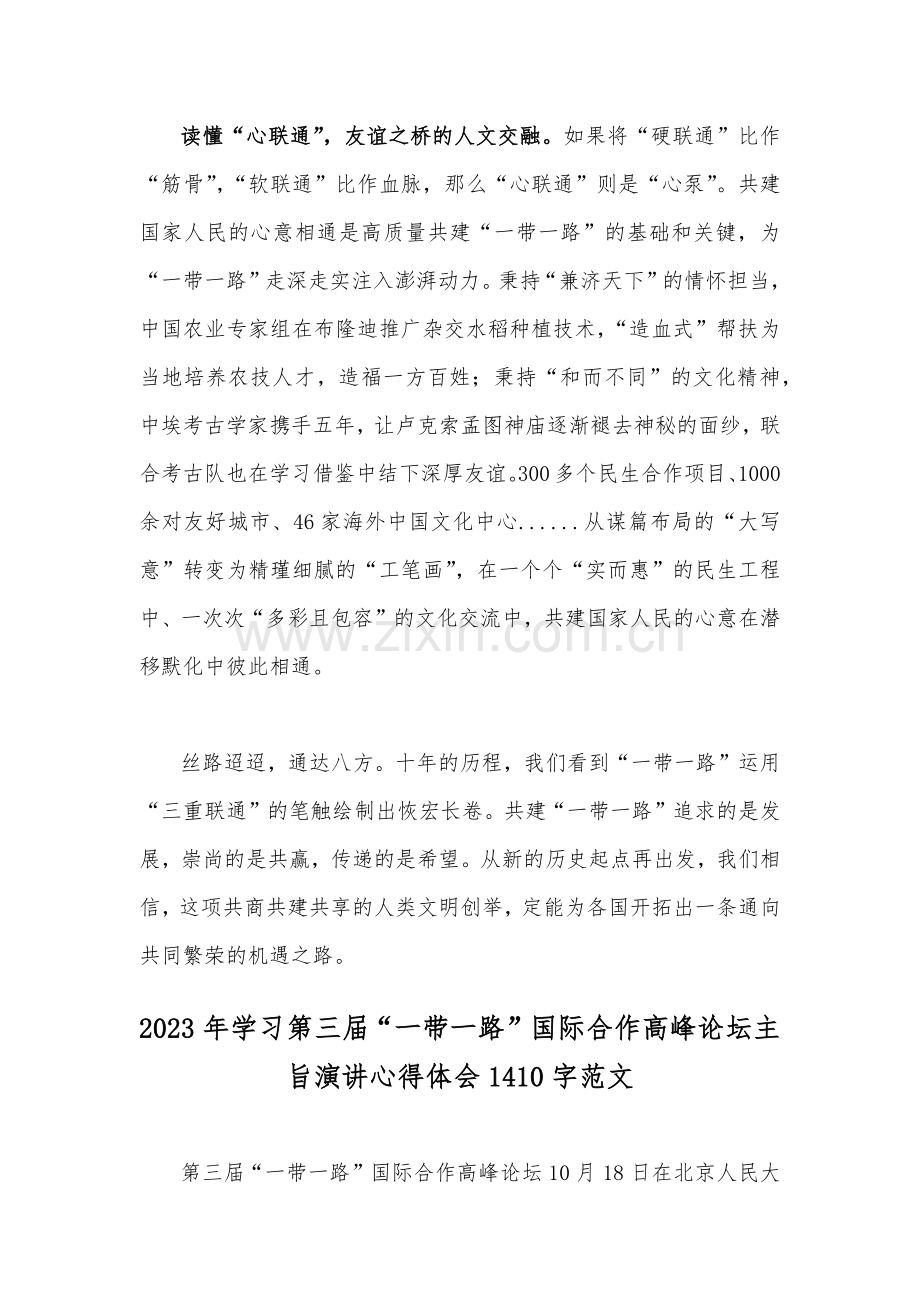 2023年收看学习第三届“一带一路”国际合作高峰论坛主旨演讲心得体会（四篇文）.docx_第3页