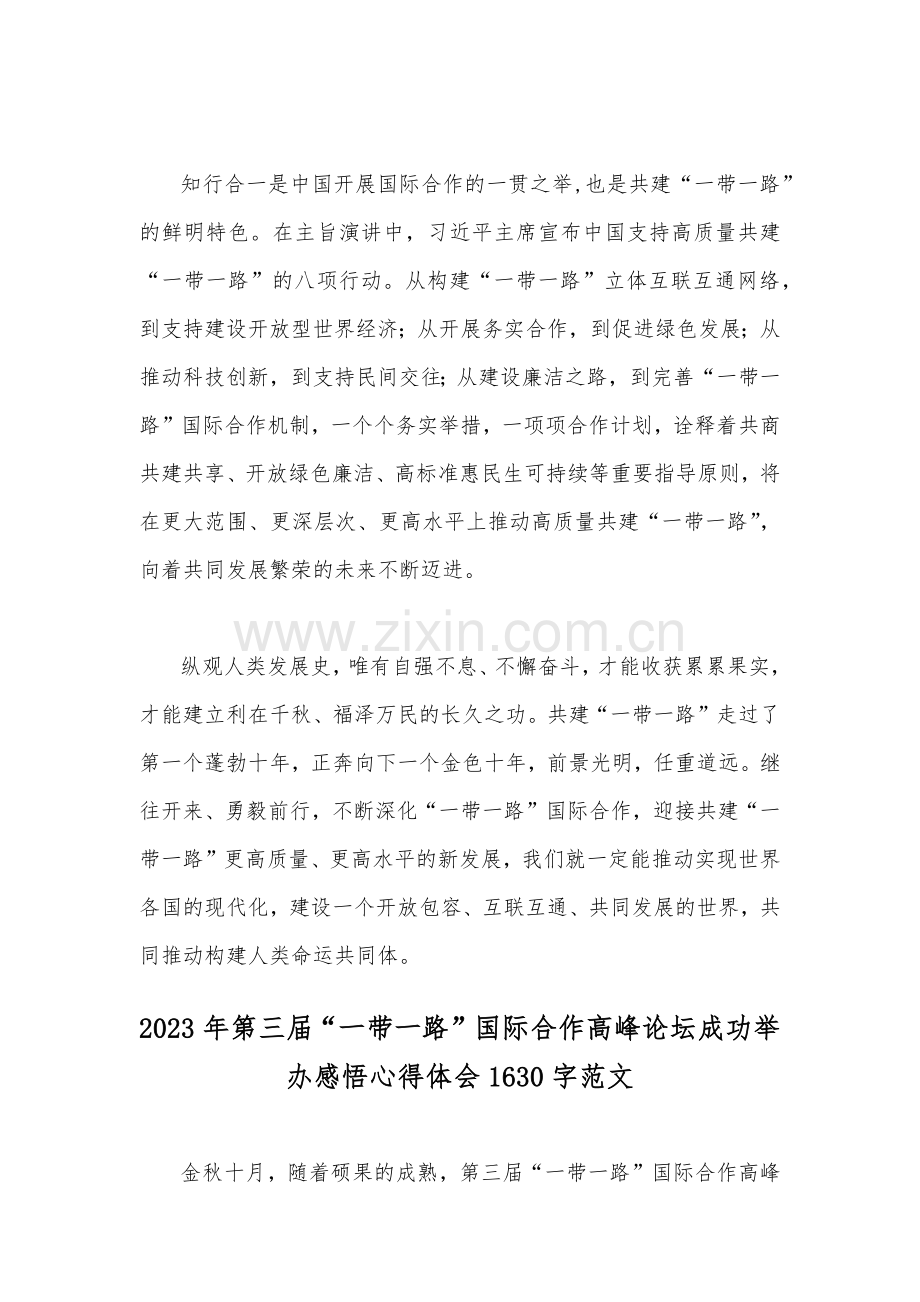 学习领会第三届“一带一路”国际合作高峰论坛主旨演讲心得与国际合作高峰论坛成功举办心得（4篇文）.docx_第3页