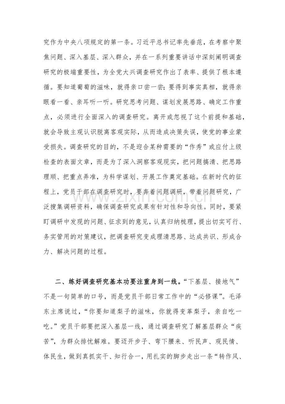 2023年主题教育专题《关于调查研究论述摘编》全面学习心得体会发言稿1940字范文.docx_第2页